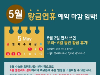 5월 황금연휴 예약 마감 임박! 